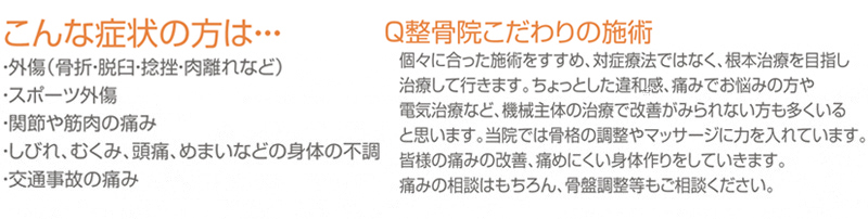 こだわりの施術